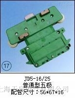 JD4-16/25(普通型雙蓋板雙孔)集電器價格